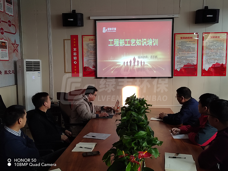 綠豐環(huán)保污水處理知識培訓(xùn)賦能，只為建設(shè)精品工程！